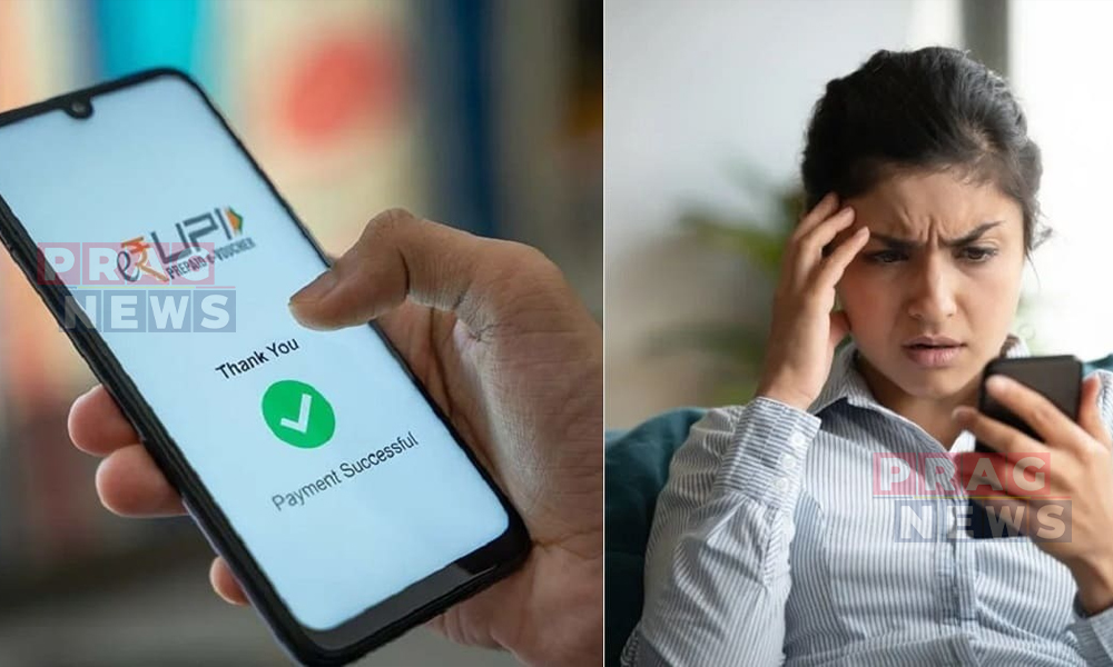 ভুলবশতঃ আনৰ UPI একাউণ্টত টকা পঠিয়াইছে নেকি? চিন্তা নকৰিব, এইদৰে ঘূৰাই পাব পাৰে আপোনাৰ ধন