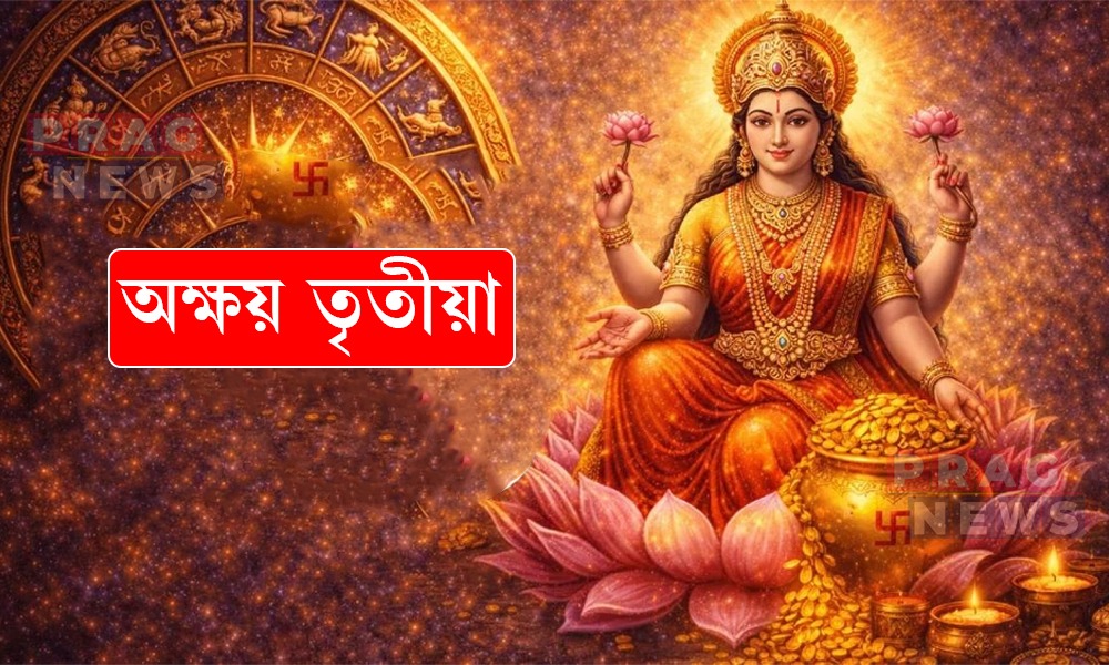 আজি অক্ষয় তৃতীয়া; কি কৰিব লাগে আৰু কি কৰিব নালাগে জানো আহক