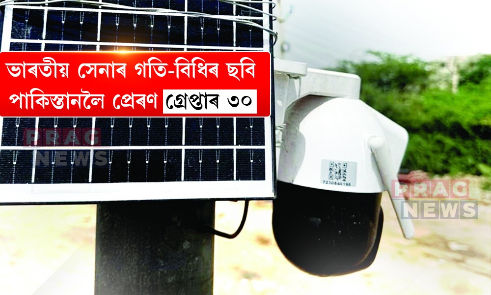 সেনাৰ গতি-বিধিৰ ছবি পাকিস্তানলৈ, গ্ৰেপ্তাৰ ৩০