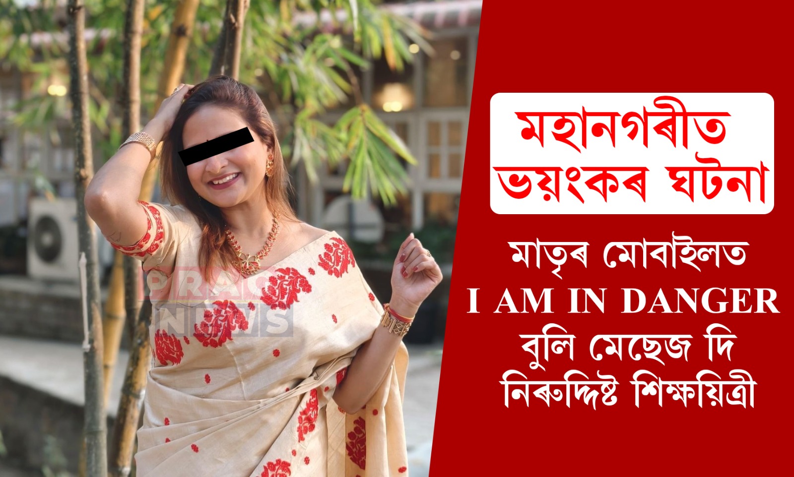 গুৱাহাটীত অঘটন! উবেৰত গৈ থকা অৱস্থাত নিৰুদ্দিষ্ট শিক্ষয়িত্ৰী