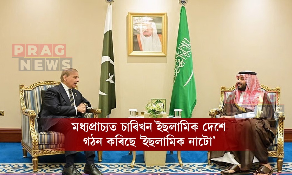 পাক প্ৰতিৰক্ষা মন্ত্ৰীৰ ঘোষণা: ছৌডি আৰবৰে থকা প্ৰতিৰক্ষা চুক্তিত যোগ দিব কাটাৰ, তুৰস্কই
