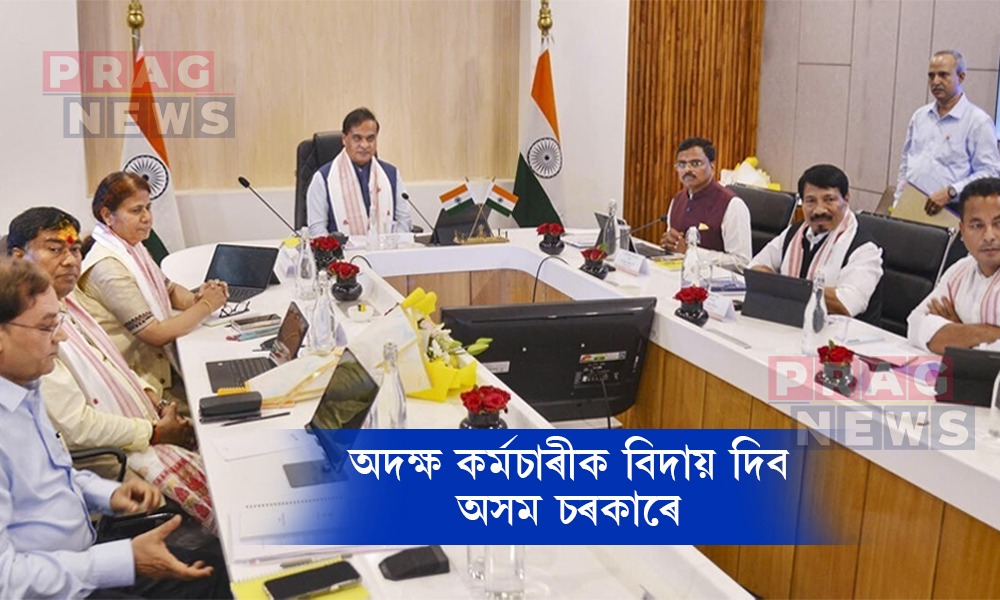 দুই লাখ নিযুক্তিৰ লক্ষ্য পূৰণৰ স্বাৰ্থত নতুন পৰিকল্পনা; অদক্ষ কৰ্মচাৰীক বিদায় দিব ৰাজ্য চৰকাৰে