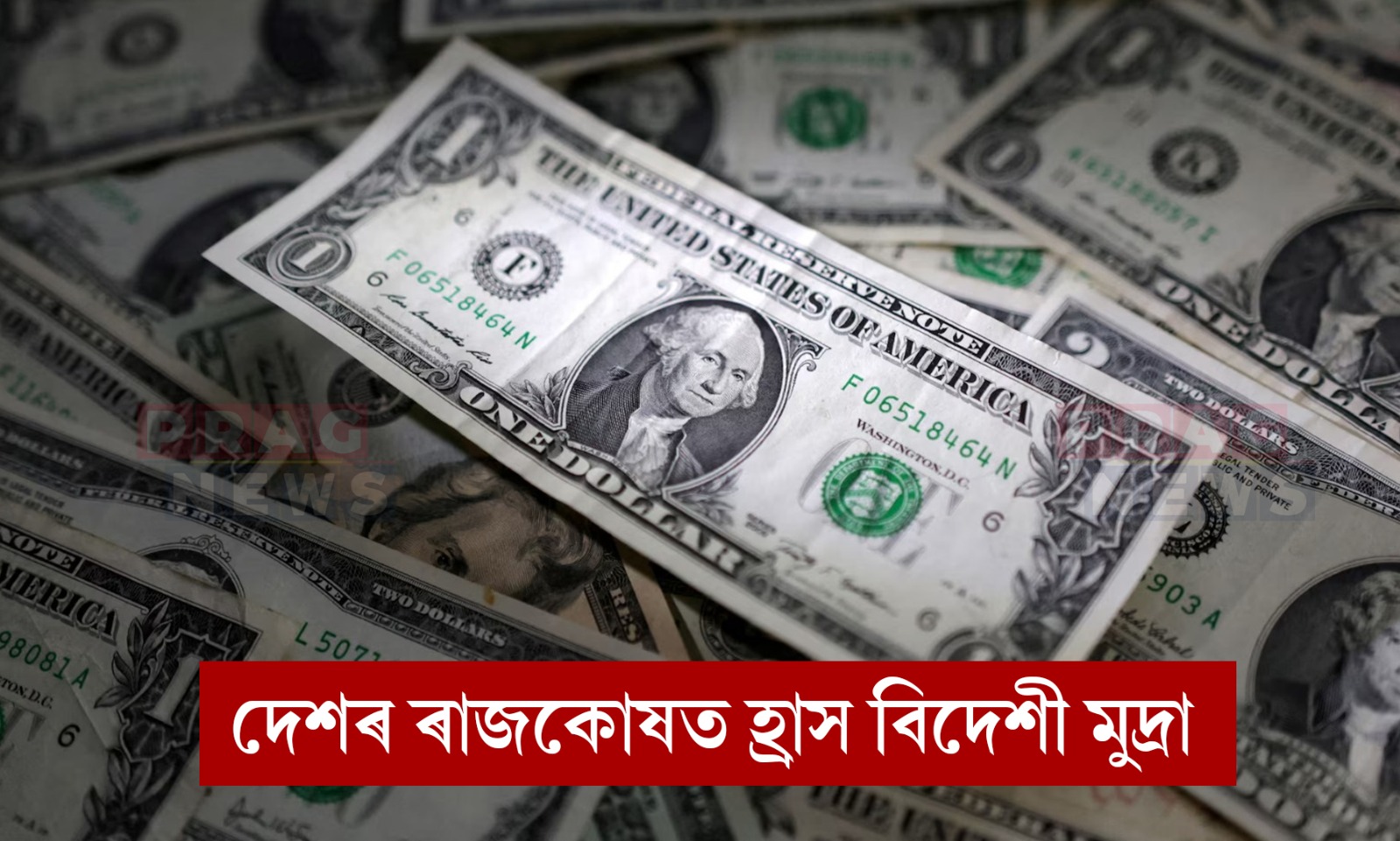 দেশৰ ৰাজকোষত হ্রাস বিদেশী মুদ্রা; মধ্যপ্রাচ্যৰ যুদ্ধৰ পাছত 'ফৰেক্স ৰিজার্ভ' ৭২৮৫০ কোটি ডলাৰৰ পৰা কমিল ৩৮৫০ কোটি