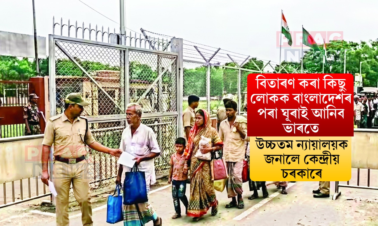 বিতাৰণ কৰা কিছু লোকক বাংলাদেশৰ পৰা ঘূৰাই আনিব ভাৰতে; উচ্চতম ন্যায়ালয়ক জনালে কেন্দ্ৰীয় চৰকাৰে