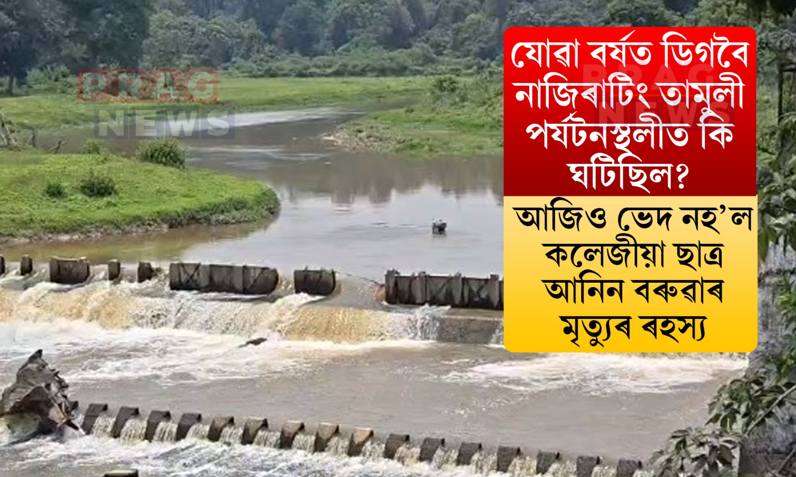 এজন দুৰ্ভগীয়া পিতৃৰ অকলশৰীয়া যুঁজ: পুত্ৰৰ মৃত্যু ৰহস্য ভেদ নহ’ল; মৌন জনপ্ৰতিনিধি