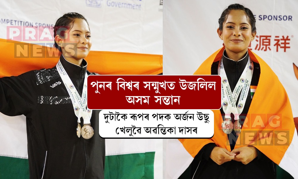 অষ্ট্ৰেলিয়াত অসম কন্যাৰ জয়যাত্ৰা; আন্তঃৰাষ্ট্ৰীয় উছু প্ৰতিযোগিতাত অৱন্তিকা দাসৰ দুটাকৈ ৰূপৰ পদক অৰ্জন