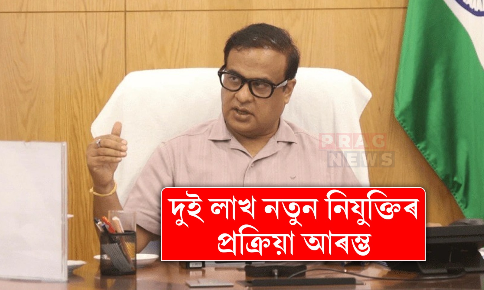 যোৱা ৫ বছৰীয়া কাৰ্যকালত ১.৬৪ লাখ নিযুক্তি সম্পন্ন; পুনৰ দুই লাখ নতুন নিযুক্তিৰ প্ৰক্ৰিয়া আৰম্ভ