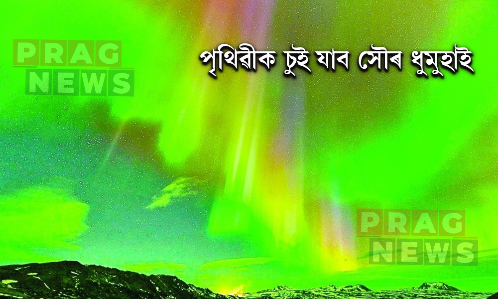 পৃথিৱীক চুই যাব সৌৰ ধুমুহাই