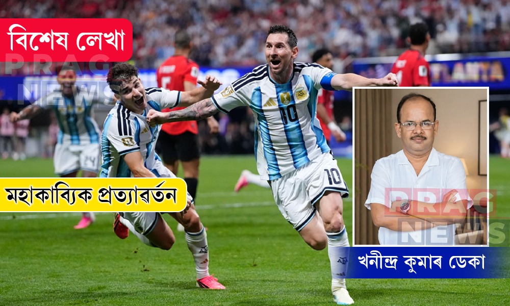 মহাকাব্যিক প্ৰত্যাৱৰ্তন