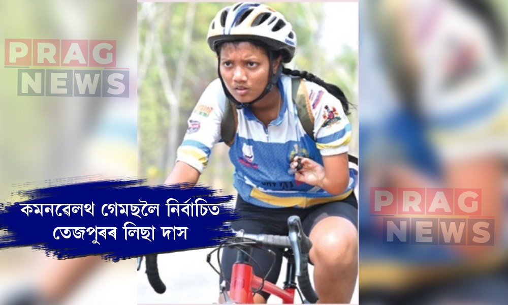 কমনৱেলথ গেমছলৈ নির্বাচিত তেজপুৰৰ লিছা দাস