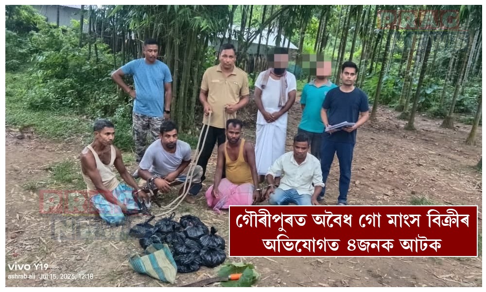 গৌৰীপুৰত গো মাংস বিক্ৰী কৰি থকা অৱস্থাত ৪জনক আটক