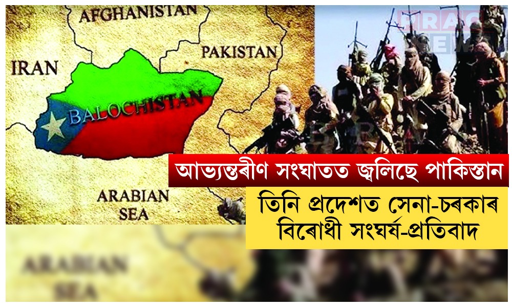 আভ্যন্তৰীণ সংঘর্ষ-প্রতিবাদে চৰম পর্যায় পাইছে পাকিস্তানত
