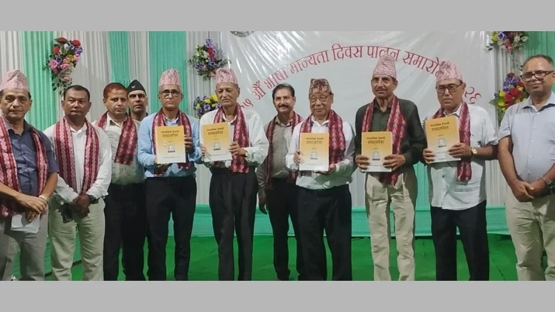 ডিগবৈত ৩৫ সংখ্যক নেপালী ভাষা স্বীকৃতি দিৱস পালন, নতুন অভিধান উন্মোচন