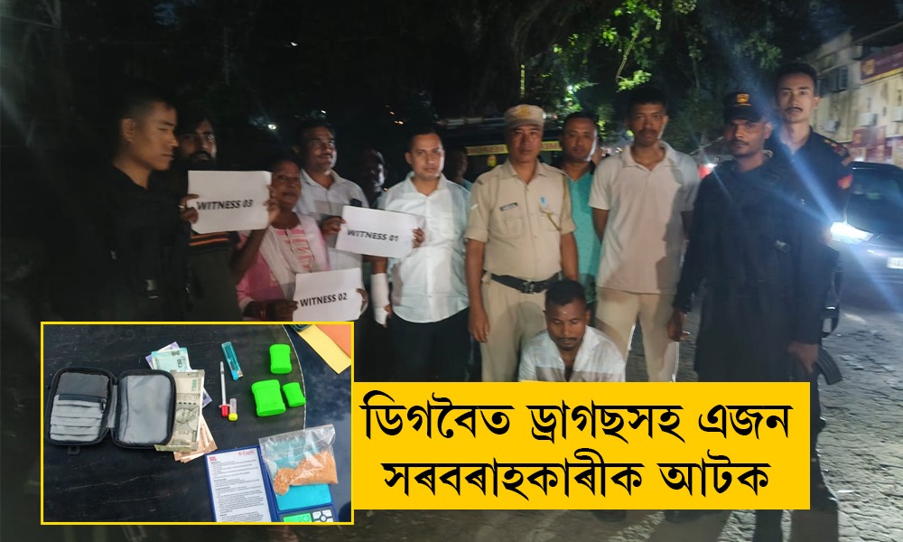 ডিগবৈত ড্ৰাগছসহ এজন সৰবৰাহকাৰীক আটক