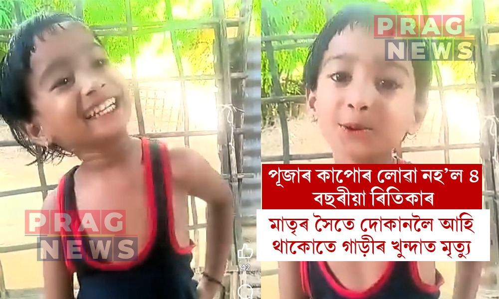 কাছাৰৰ লক্ষীপুৰত মৰ্মান্তিক পথ দুৰ্ঘটনা; বাহনৰ খুন্দাত প্রাণ হেৰুৱালে ৪ বছৰীয়া কন্যা শিশুৱে