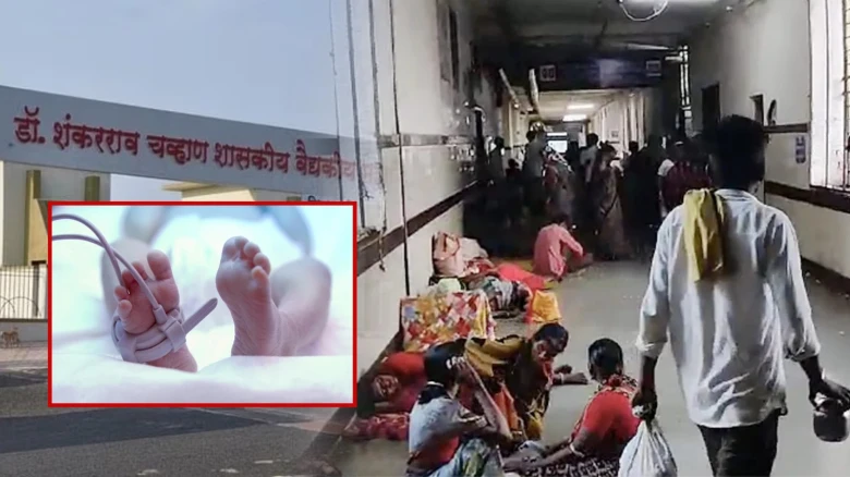 Maharashtra: 24 people including 12 Newborns died in 24 hrs