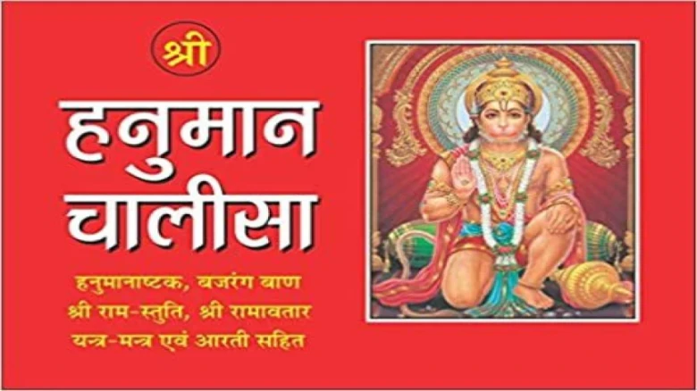 Hanuman Chalisa: The Meaning and Importance of Chanting the Hymns of Bajrangbali