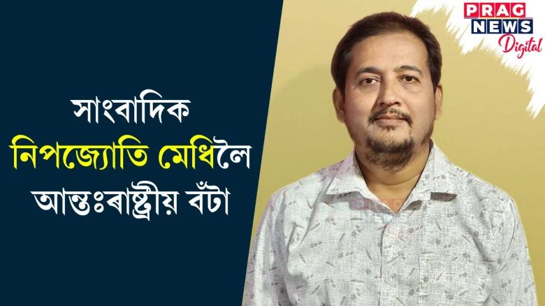 Journalist Nipjyoti Medhi  To Be Awarded For International Journalist Of The Year