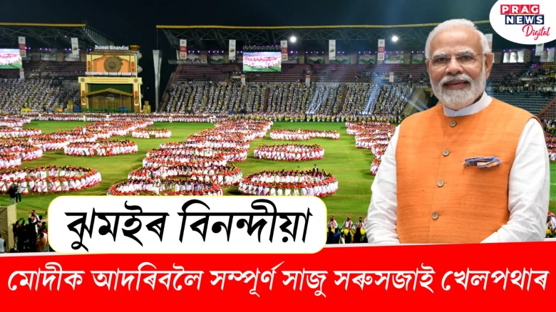 সৰুসজাই যেন ৰঙা-বগা-সেউজীয়া ৰঙেৰে আঁকা এখন বিশাল কেনভাছ