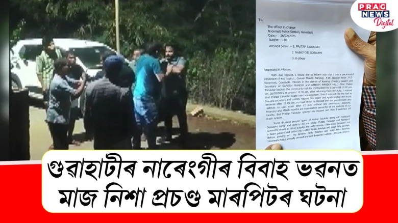 বিবাহস্থলীত উচ্চস্তৰত মাইক বজোৱাক লৈ উত্তপ্ত পৰিস্থিতি