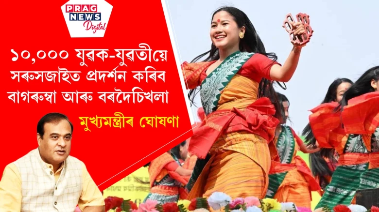 বিহু আৰু ঝুমইৰৰ পাছত এইবাৰ বিশ্ববাসীৰ সন্মুখত প্ৰদৰ্শন হ'ব বাগৰুম্বা আৰু বৰদৈচিখলা