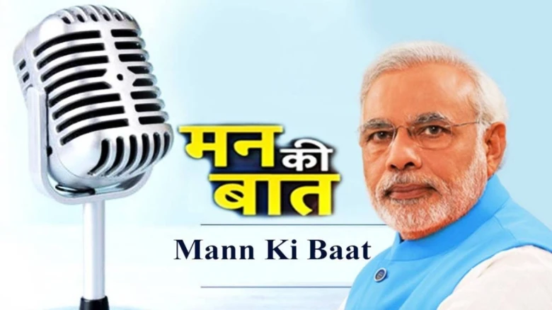 আজি প্ৰধানমন্ত্ৰীৰ ১২২সংখ্যক 'মন কী বাত’