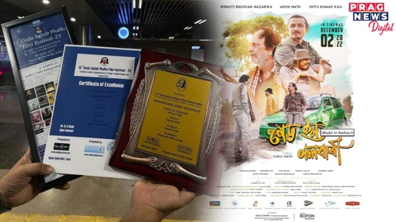 Assam: “Made in Nalbari” film wins honorary jury mention at the 13th Dada Saheb Phalke Film Festival